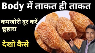 शरीर की हर कमजोरी दूर करे छुहारा | Dry Dates | Topic Health D