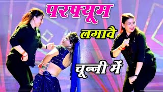 chunni mein chunni mein~चुन्नी में चुन्नी में परफ्यूम लगावे चुन्नी में~New Bhojpuri Song 2023#tiktok