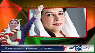 PPP rejects Benazir Bhutto murder case verdict