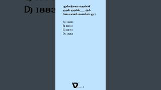 பழங்கற்கால கற்கால கருவிகள்? #tnpsc #history