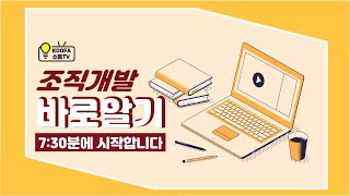 조직개발 바로알기 - Introduction to Organization Development, 쿠퍼 구기욱