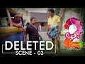 Aadu 2 Deleted Scene 03 | Jayasurya | Midhun Manuel Thomas | Vijay Babu | Vinayakan | Sunny Wayne