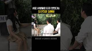 신규진과 사생활은 터치 안 하는 사이