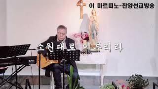 [ 소원대로 이루리라 ] 김 석균 곡. 네 자녀에게  축복이 있으리라. 네 가정에 평안이 있으리라.#소원대로이루리라#김석균#복음성가#CCM#이마르띠노찬양선교방송