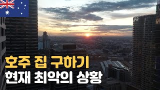 호주 워킹홀리데이 집 구하기 꼭 알아야할 쉬운 팁