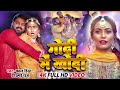 #Pawan Singh - गोदी मे लेके खोदी (Godi Me Leke) #Shilpi Raj Queen Shalinee Bhojpuri Song 2023