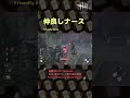 【dbd】仲良しナース shorts