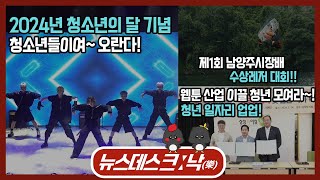 청소년의, 청소년의 의한, 청소년을 위한 축제!!