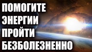 Активация закрытых Божественных уровней