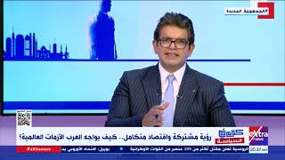 أحمد مقلد: مصر تُعيد مفهوم الأمن القومي العربي إلى مائدة الحوار.. والتعاون المشترك الحل الأمثل