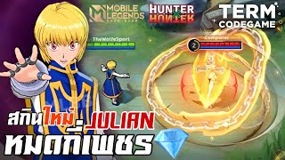 MLBB: รีวิวสกินใหม่ Julian คุราปิก้า Hunter x Hunter สวยโคตร! 10/10