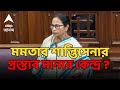 Bangladesh Live: বাংলাদেশে 'শান্তিসেনা' চান মমতা I মমতার প্রস্তাব মানবে কেন্দ্র ? কী বলছেন শুভেন্দু
