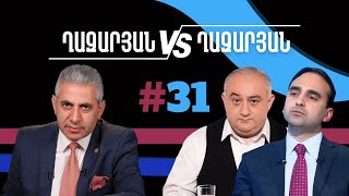 Ղազարյան VS Ղազարյան + | #31