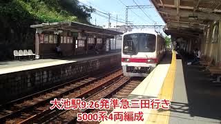 神戸電鉄大池駅三田方面ホームに、5000系が入線