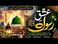 Tears of Love for Prophet Muhammad ﷺ | Heart Touching Urdu Naat 2026 | Emotional Islamic Kalam