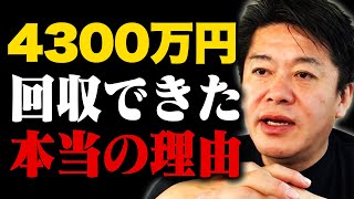 【ホリエモン切り抜き】阿武町の4300万円が返ってきたヤバい理由【ホリエモン】【堀江貴文】