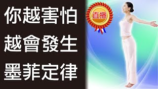 越不想要越發生！不要就是要！思想操控術聖言肉身大腦運作原理！直播20240310第332集