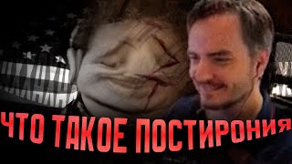 Маргинал Объясняет Что Такое Постирония