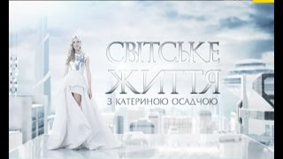 Світське життя. Весілля Володимира Дантеса та Надії Дорофеєвої