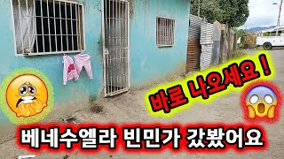 베네수엘라 빈민가에 최대한 안전하게 가봤어요 . 남미 여행에서 이런 거리 가면  그냥 나오세요