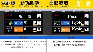 【発車標再現あり】近鉄駅自動放送　新祝園駅3番乗り場