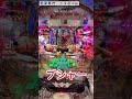 ラスト1回転の奇跡【ダンバイン】神台