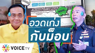 Talking Thailand - “บิ๊กแดง” อย่าดีแต่พูด หลังถูกปูด “อยากมีโอกาสร่วมรบกับทหารในภาคใต้”