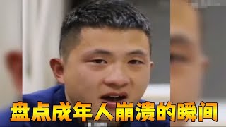 盘点成年人的崩溃瞬间，明明自己过得不如意，却见不得人间疾苦