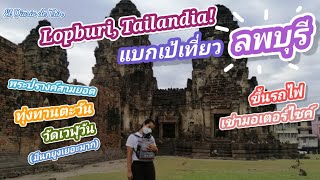 ขึ้นรถไฟไปลพบุรี​ เช่ามอเตอร์ไซค์​ไปถ่ายรูปกับทุ่งทานตะวัน​ Lopburi, Tailandia!