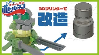 ついに出た！ボトルマンのギョクロックをレビューして改造する！part1