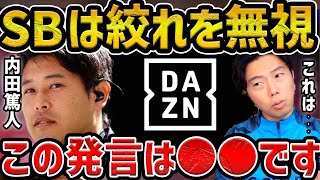 【レオザ】うっちーがSB絞れの指示を無視していた件について/内田篤人【レオザ切り抜き】