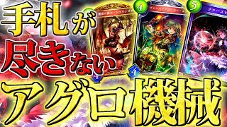 【異色の組み合わせが強い】1コスト満載でも手札が尽きない”最高に楽しい【機械アグロヴァンプ】-シャドウバース/シャドバ