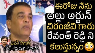 Producer Dil Raju Comments About Allu Arjun vs CM Revanth Reddy Controversy | Chiranjeevi |