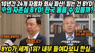 중국반응│중국 자동차의 자존심 BYD(비야디) 한국 시장 공략?│갓성비 전기차 전세계 1위라는 BYD의 실체│과연 한국소비자들 BYD에 선뜻 지갑을 열 수 있을까?│중국어로[路]