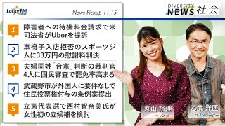 ダイバーシティニュース「社会」：乙武洋匡【2021年11月15日(月)放送】