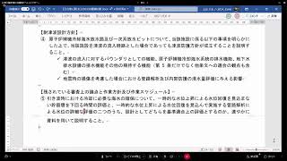 第1130回原子力発電所の新規制基準適合性に係る審査会合(2023年03月30日)