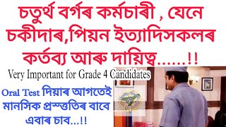 Duties of  Grade 4, Peon, Chowkider || চতুৰ্থ বৰ্গ কৰ্মচাৰীৰ কৰ্তব্য আৰু দায়িত্ব || Real Facts Assam