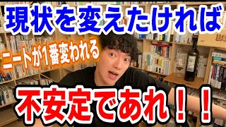 今を変えたい人必見！リスクを取らなければリターンはない【転職】