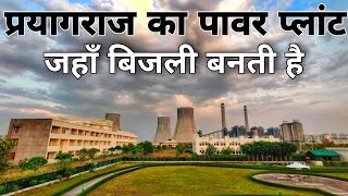 Allahabad power plant shankargarh | shankargarh bara power plant | Prayagraj power plant shankargarh