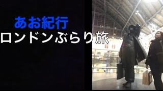 あお紀行 ロンドンぶらり旅 / ピアノ連弾【ごぼう】