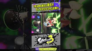 【小ネタ】歌声が違う！？ 新曲「ハイカラシンカ'23」を原曲と比較してみた 【#スプラトゥーン3】【#Splatoon3】【#Shorts】