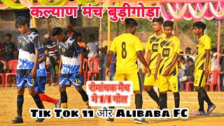 Alibaba FC v/s Tik Tok 11 || 3rd Round Match || at Burigoda Football Tournament 2022