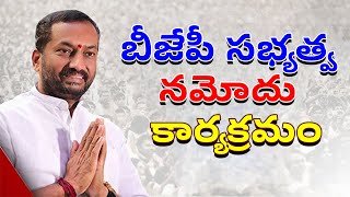 బీజేపీ సభ్యత్వ నమోదు కార్యక్రమం | BJP | Raghunandhan| #tv45telugu