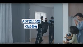 [ADT캡스] 세이프홈 '캡스홈'