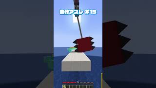 【マイクラ】ブロックが動く自作アスレチックに挑戦！！神業パルクールチャレンジ！part13 #minecraft #マインクラフト #マイクラ