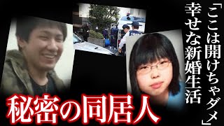 【未解決事件】隠し通せなかった秘密…新妻はベランダを開けることが許されなかったのはなぜか！恐怖の真実は7年後に発覚した＜阿倍野マンションベランダ遺棄事件＞