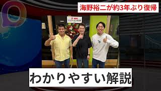 ジェラードン海野裕二、約3年ぶりの復帰ステージ！感動の瞬間を見逃すな！ | WDI SAISOKU NEWS #海野裕二 #ジェラードン #復帰 #大宮 #活動