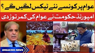 New Taxes in Budget 2022-23 | Imported Govt Failed | Breaking News