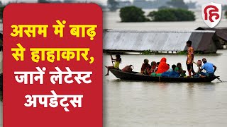 Flood in Assam: असम में बाढ़ से 22 लाख लोगों पर आफत, अब तक इतने लोगों की मौत