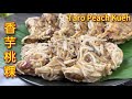 香芋桃粿  |  CNY外头人挤人，不如在家自备小食当早餐下午茶…  |  Taro Peach Kueh